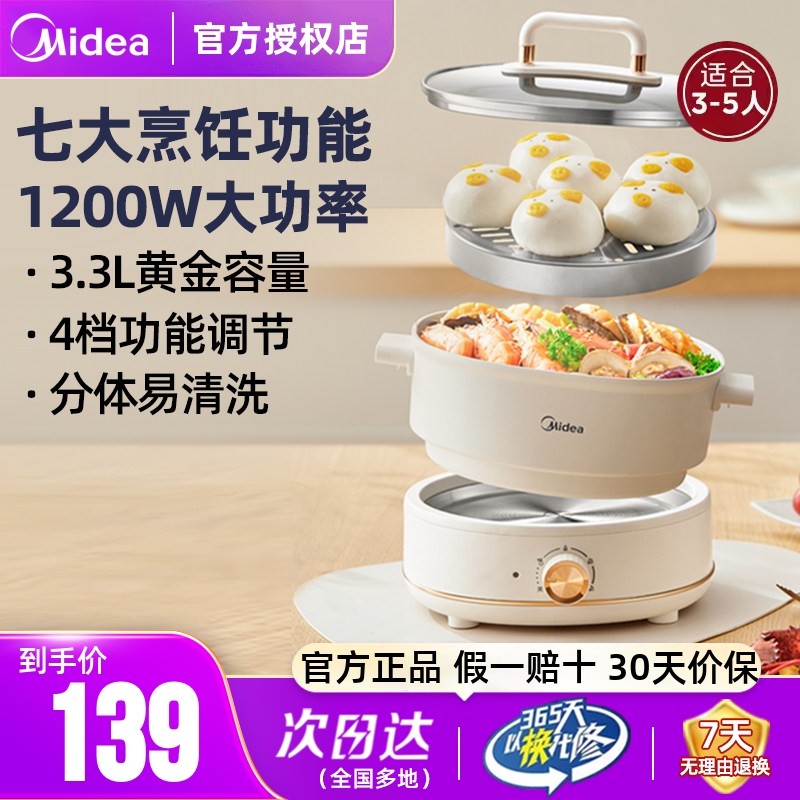 美的电火锅家用多功能分体式电煮锅煎蒸煮炒菜锅一体式不粘锅电锅,厨房电器,电热火锅/煎锅,淘宝优惠券,粉丝福利购,淘宝优惠卷