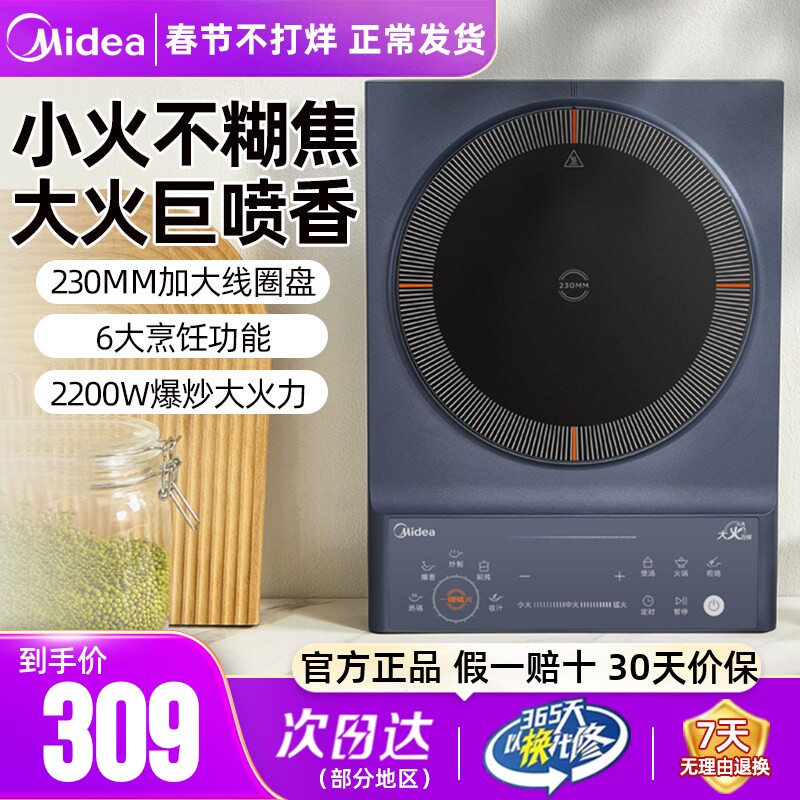 美的电磁炉家用大功率火力大面板节能省电火锅新款电池炉官方正品