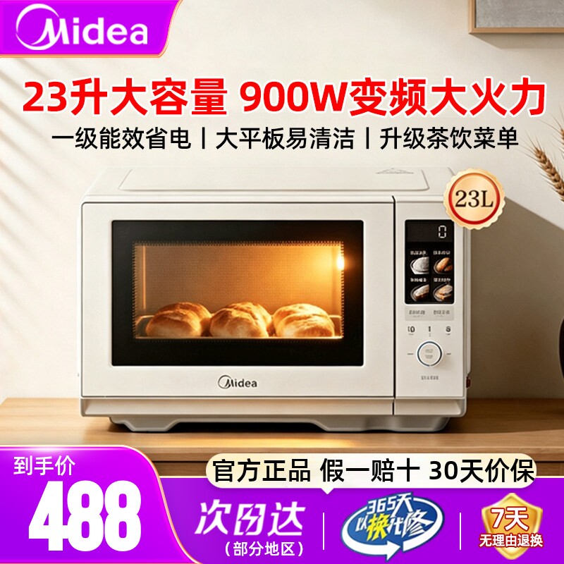 美的微波炉23升900w大火力正品