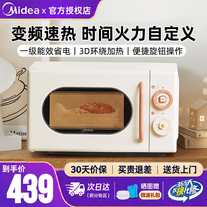 美的正品微波炉20L容量一级能效