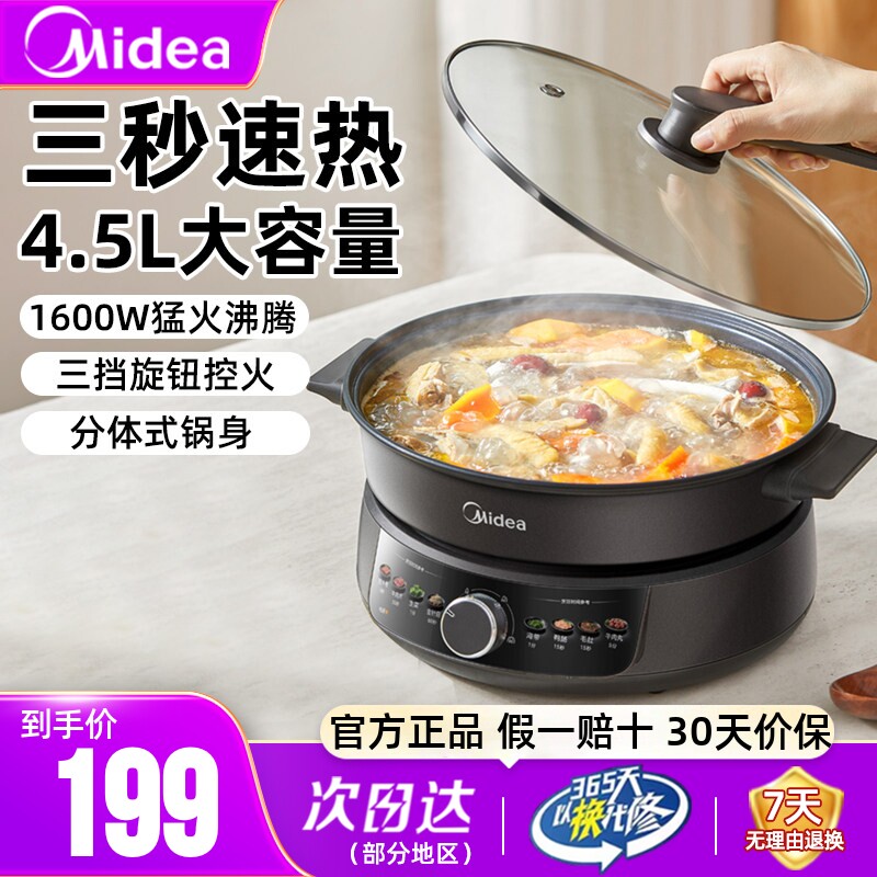 美的分体式电火锅三秒速热正品