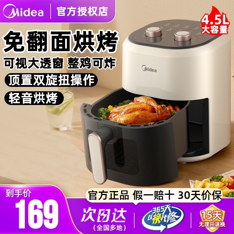 美的空气电炸免翻面可视化烘烤