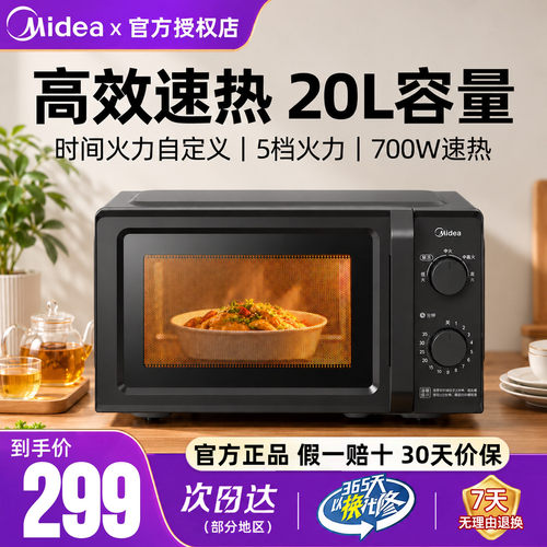 美的微波炉家用2026新款转盘M20C