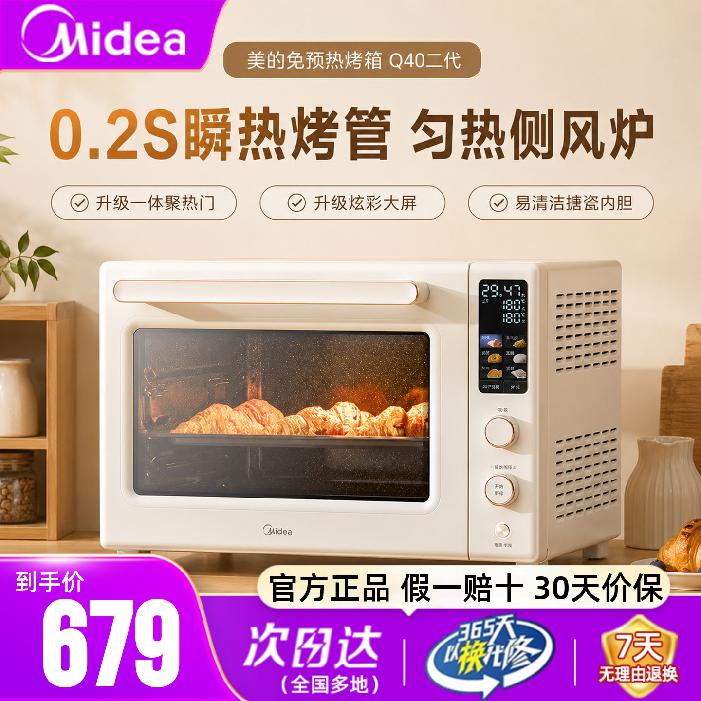 美的Q40免预热搪瓷风炉电烤箱
