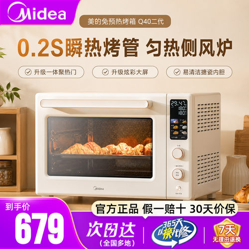 美的Q40免预热搪瓷风炉电烤箱
