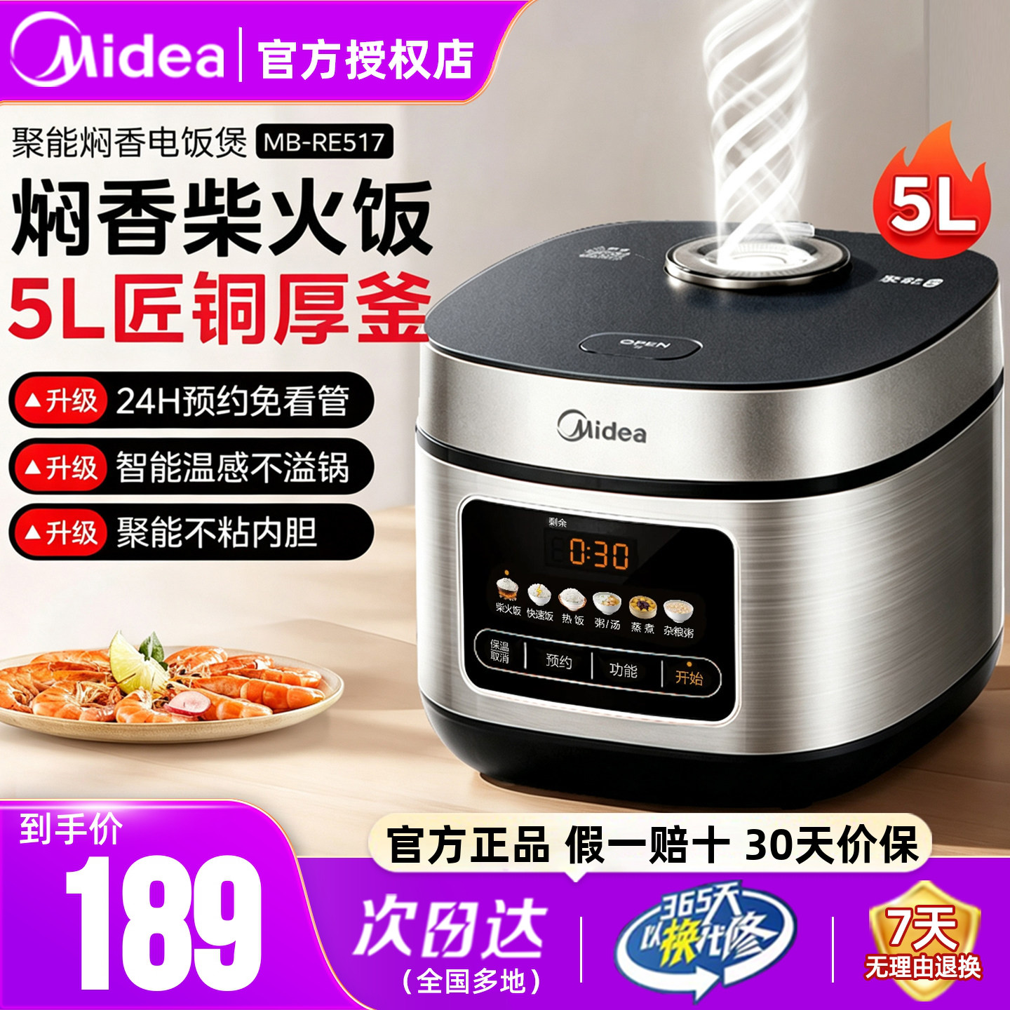 美的电饭煲一键柴火饭不粘内胆