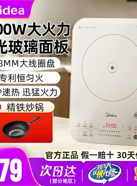 美的电磁炉2200W大火力官方正品