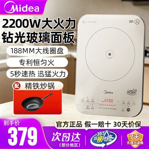 美的电磁炉2200W大火力官方正品