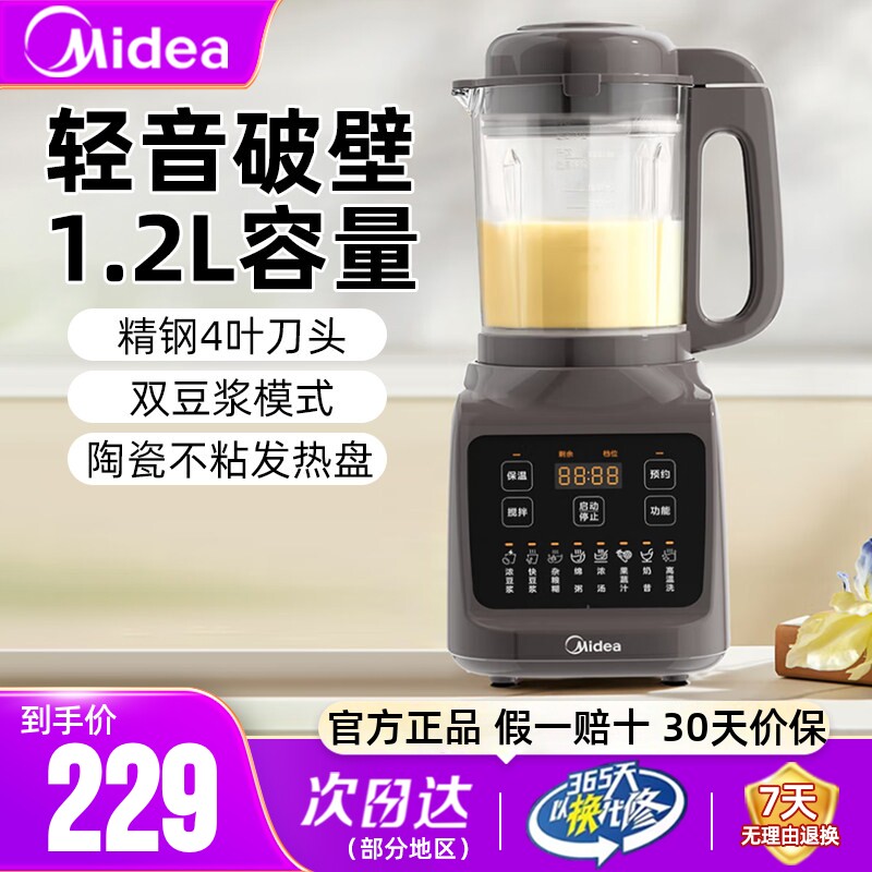 美的破壁机轻音破壁800W加热正品