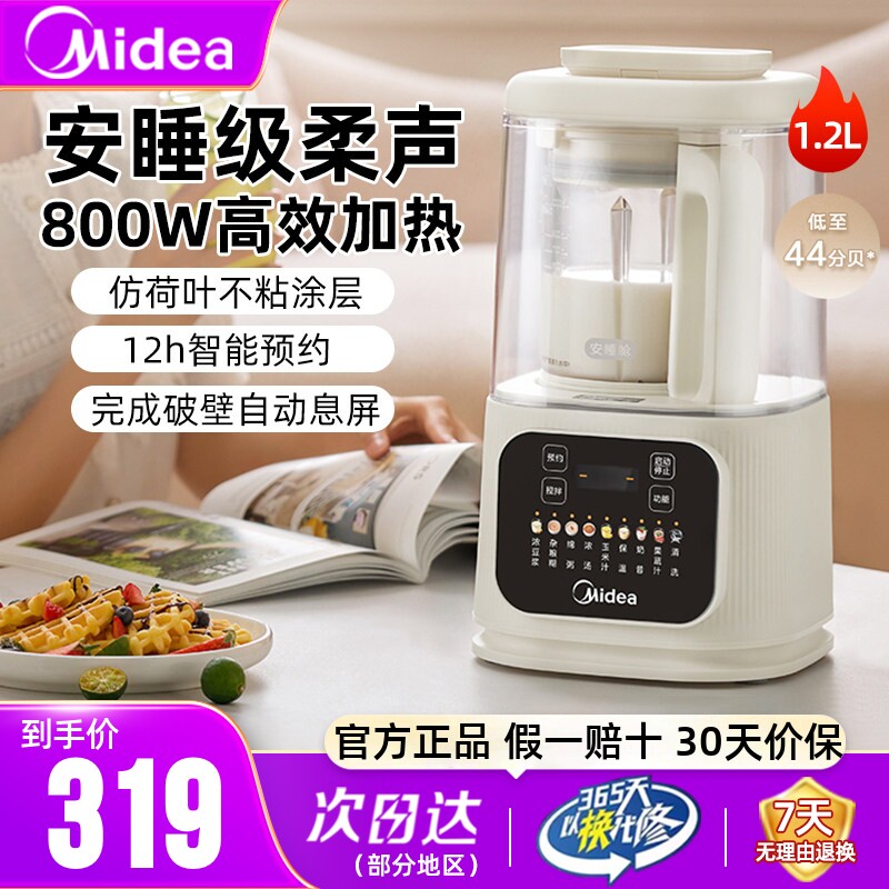 美的破壁机安睡级破壁一键清洗