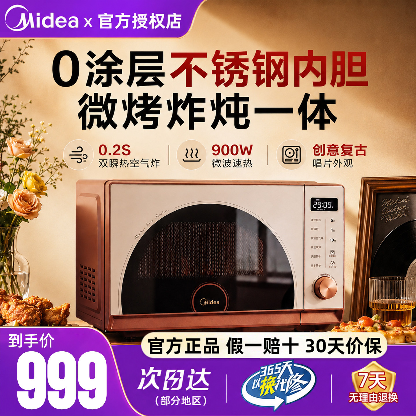美的小滋味微波炉家用空气炸烤箱