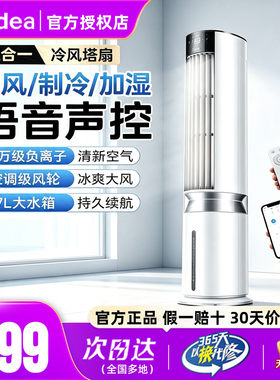 美的塔扇电风扇冷风扇官方正品