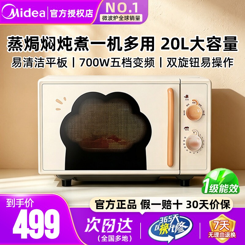 美的微波炉小滋味家用20L小型迷你新款变频平板速热微烤一体正品