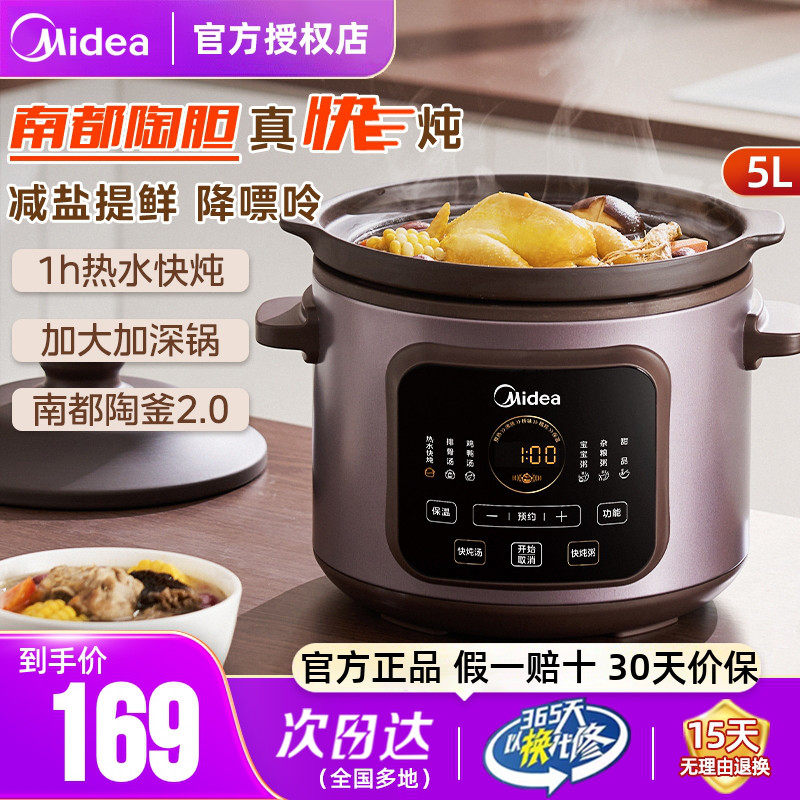 美的电炖锅南都陶胆减盐提鲜正品