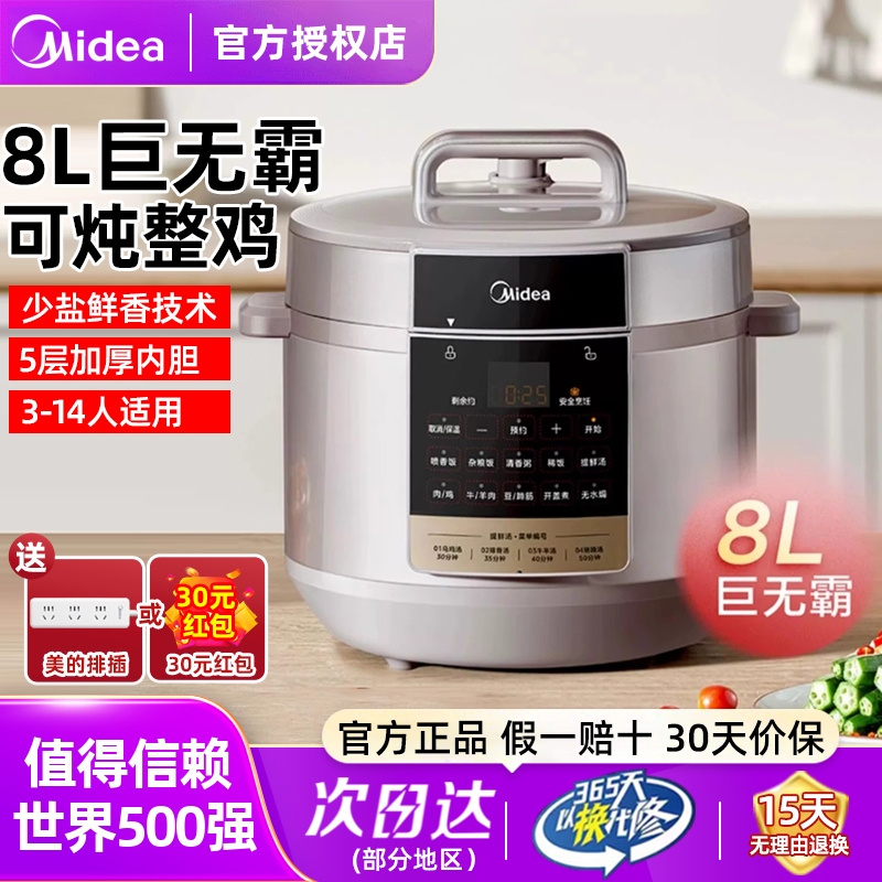 美的电压力锅家用多功能商用大容量8L智能高压锅官方旗舰正品新款