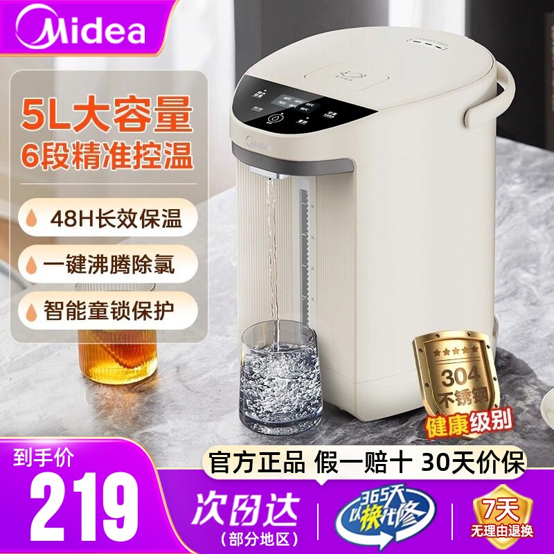 美的电热水壶新款家用5L大容量饮水恒温智能电热水瓶保温官方正品