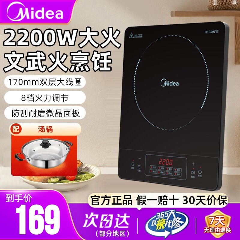 美的电磁炉家用灶炒菜锅一体智能多功能小型宿舍火锅电池炉套装