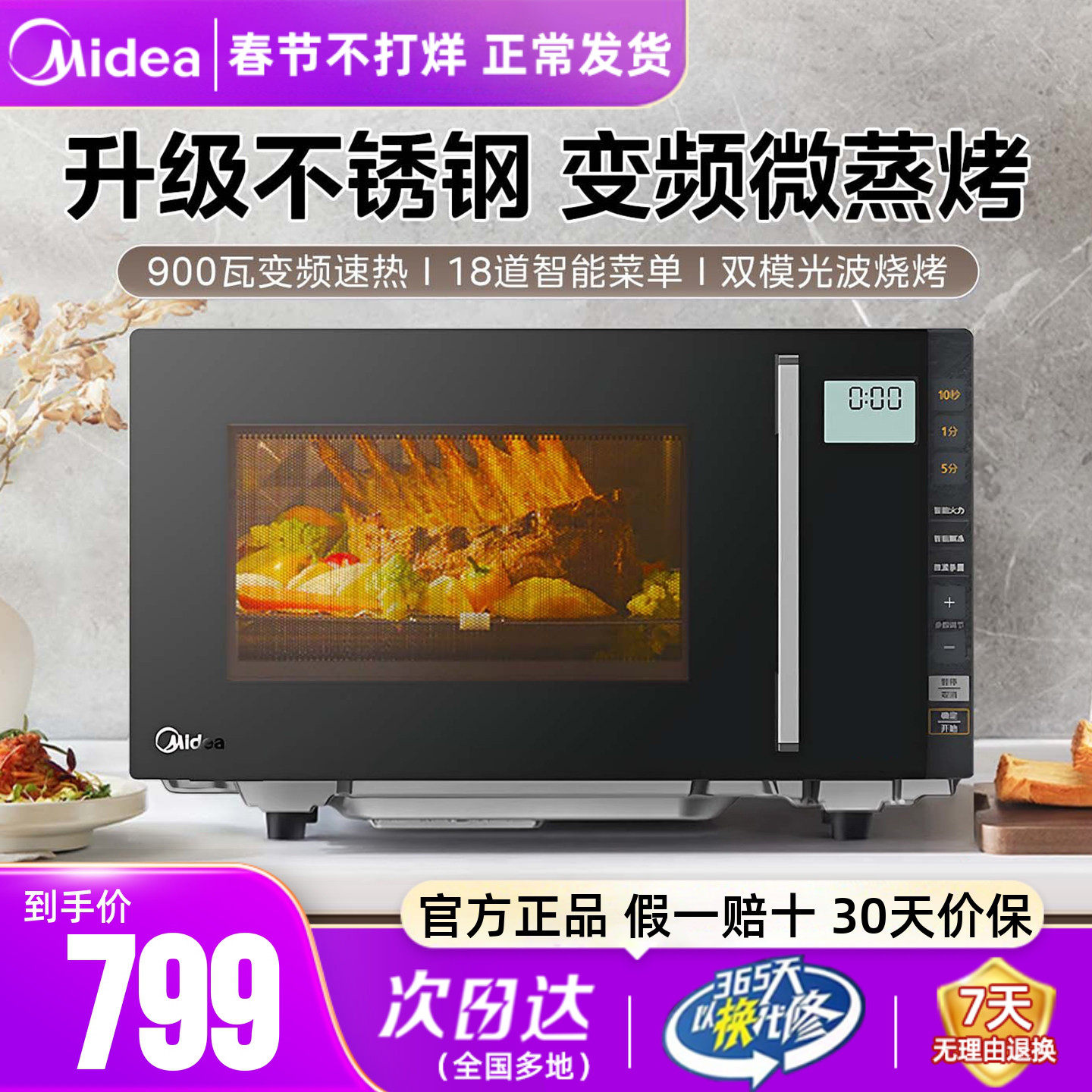 美的微波炉蒸烤箱一体机家用不锈钢内胆智能小型平板变频光波炉