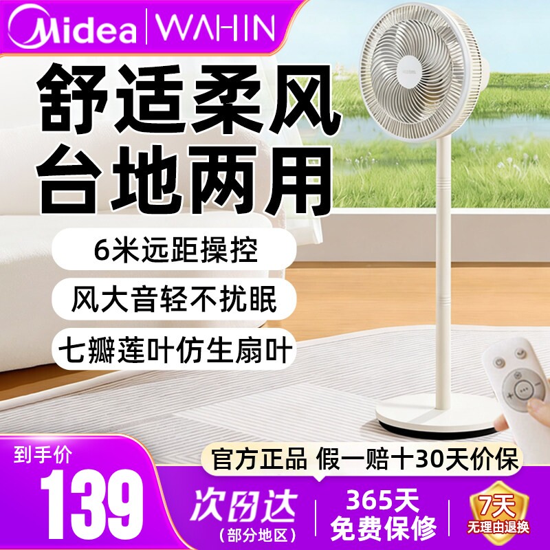 美的华凌电风扇风大音轻官方正品