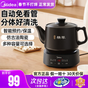 美的中药电煎壶煎药壶全自动熬药家用熬中药电砂锅养生壶煲药罐
