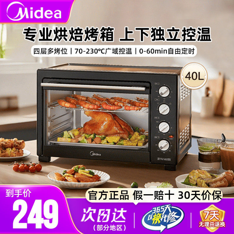 美的电烤箱40升大容量家用空气炸锅多功能蛋糕烘焙专用电烤箱正品