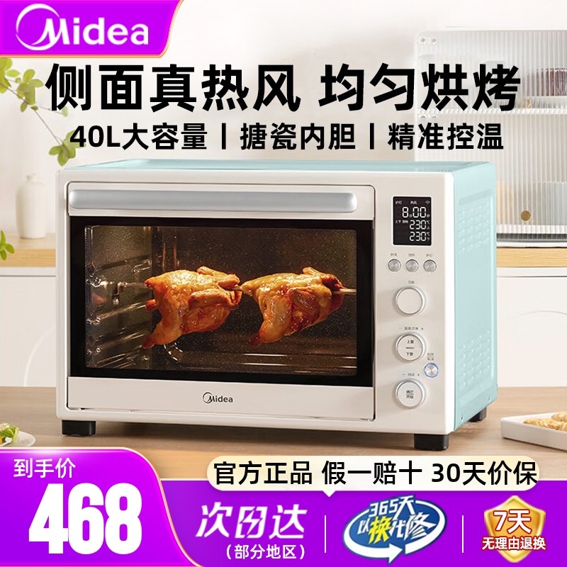 美的烤箱家用智能搪瓷风炉电烤箱空气炸锅烘焙专用发酵烘烤一体机