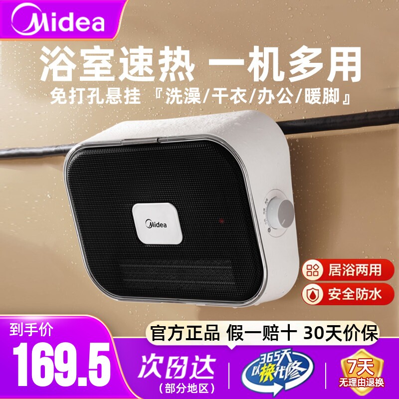 美的取暖器浴室暖风机家用壁挂石墨烯卫生间浴霸电暖器家用取暖器