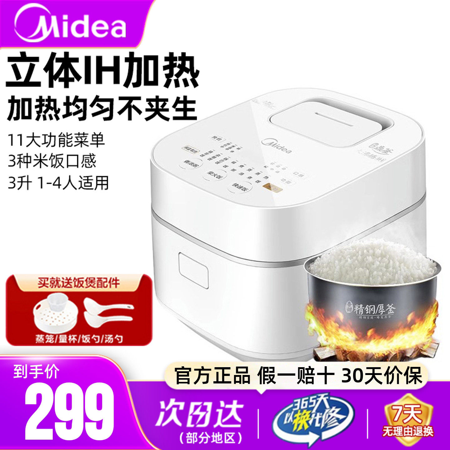 美的IH球釜电饭煲智能煮多功能家用3升l电饭锅柴火饭正品