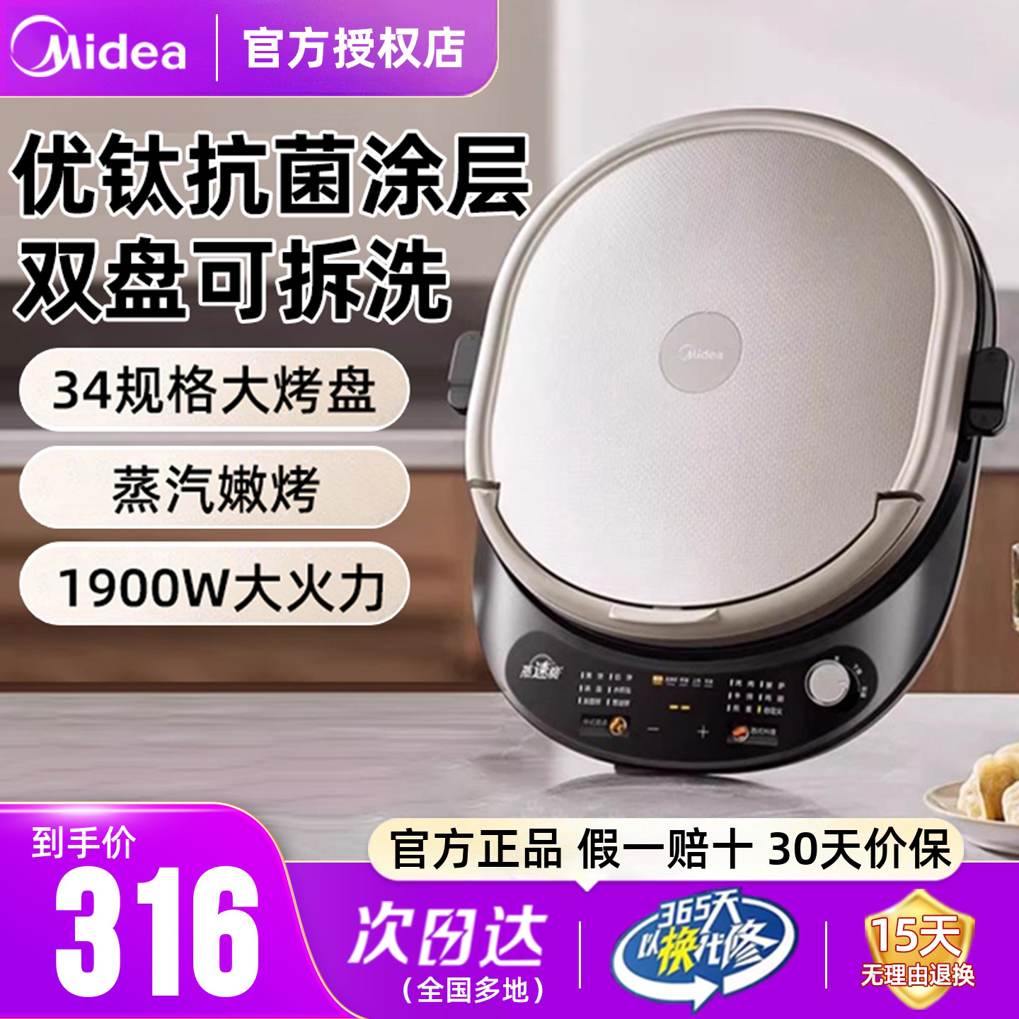 美的电饼铛家用双面加热可拆洗加大加深煎饼烙饼一体机煎烤机正品