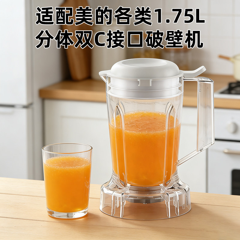 美的榨汁机多功能料理PP杯体易清洗1.75L双C接口破壁机单独机身
