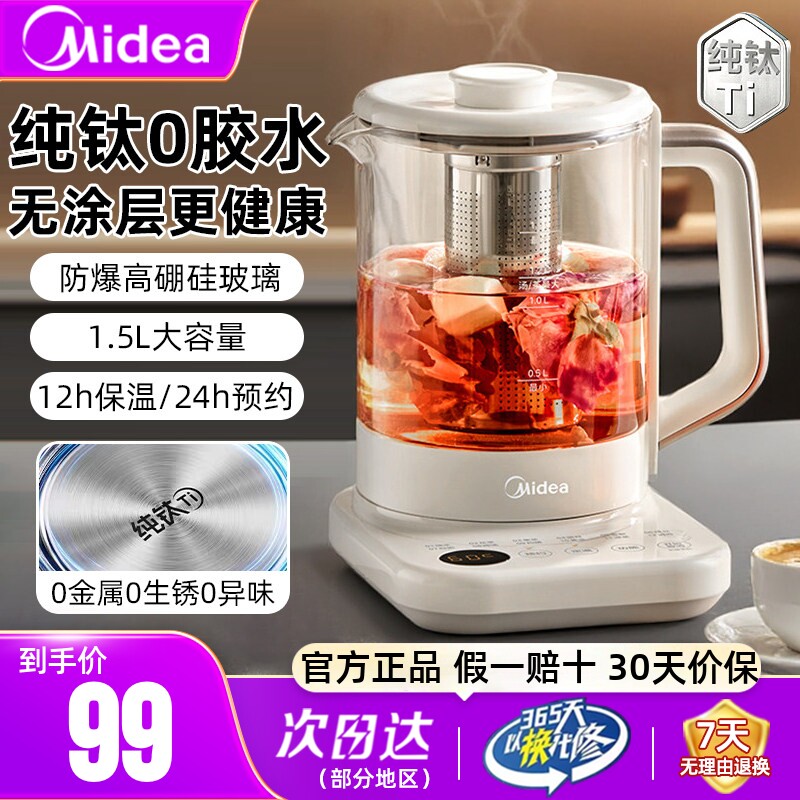 美的养生壶纯钛0涂层0胶水0异味