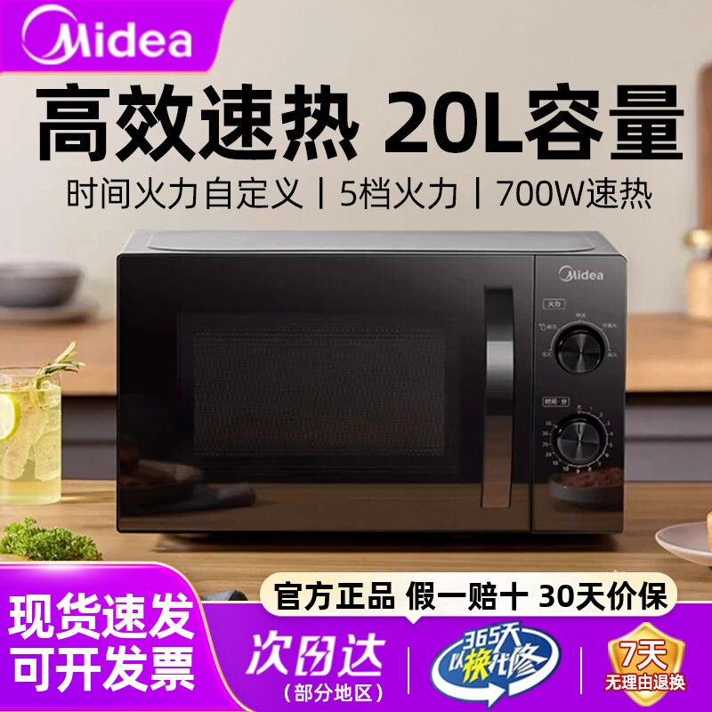 美的微波炉家用20L机械旋钮2026新款转盘加热速热热饭解冻M20C