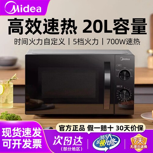 美的微波炉高效速热操作便捷正品