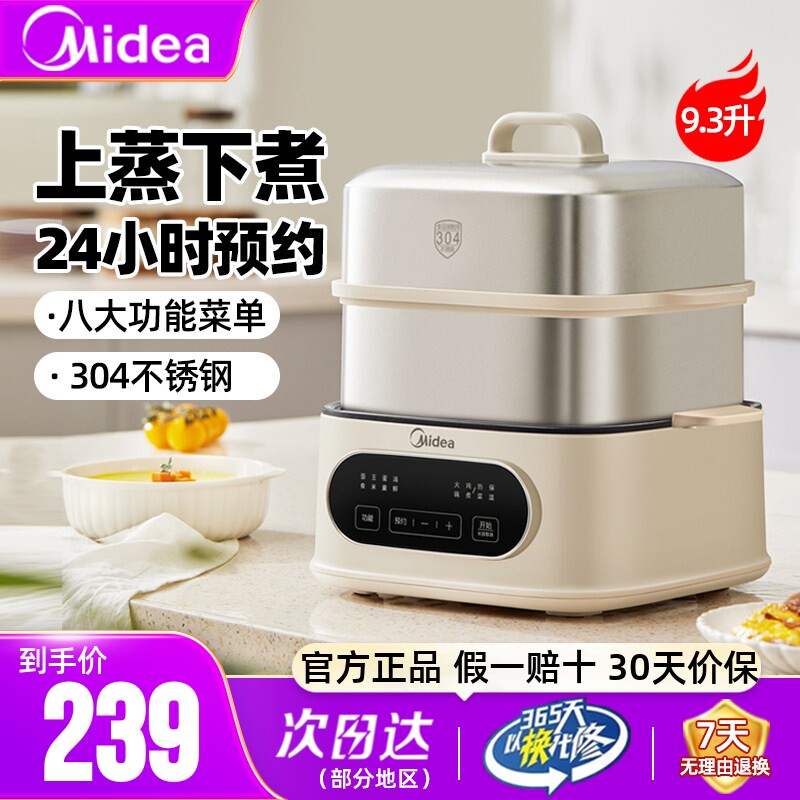 美的电蒸锅不锈钢家用三层蒸煮一体早餐机大容量早餐机智能预约