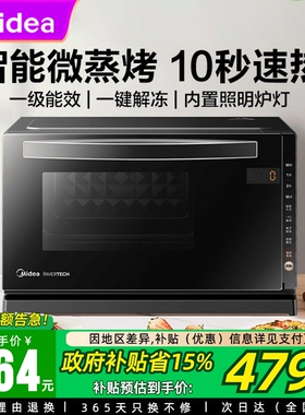 政府补贴美的微蒸烤一体机20升小型迷你烤箱家用微波炉光波炉208E