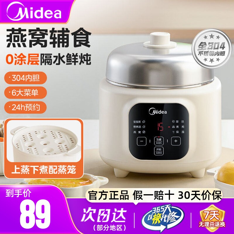 美的电炖锅隔水炖婴儿辅食锅bb煲家用宝宝煮粥煲汤燕窝炖盅料理机