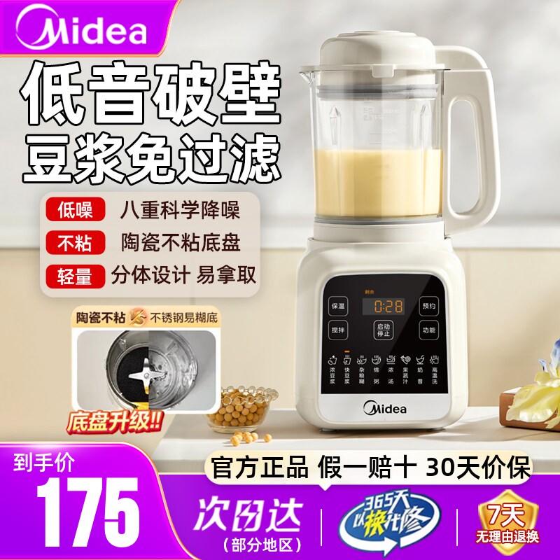 美的破壁机家用全自动智能榨汁机新款小型多功能豆浆机官方正品