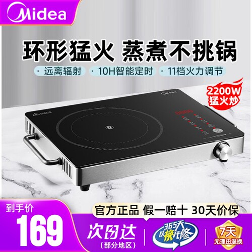美的电陶炉不挑锅具5S速热无辐射