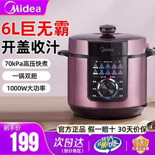 美的电压力锅家用6升双内胆智能大容量高压锅多功能5高压饭煲正品