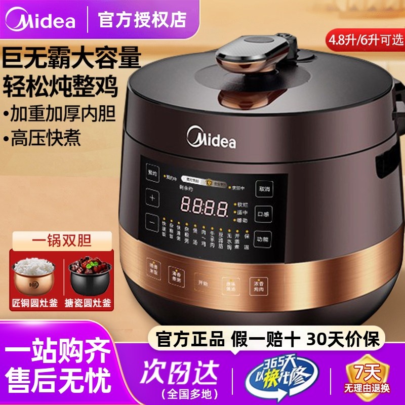 美的电压力锅6L升家用大容量智能电高压锅电饭煲饭锅双胆官方正品