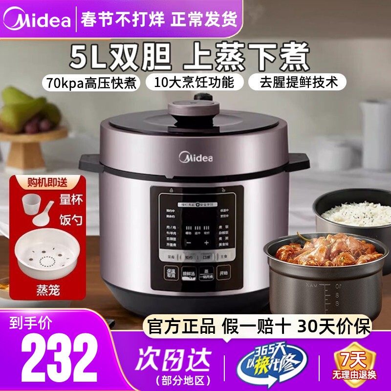 美的电压力锅家用6L升全自动多功能深汤饭煲高压锅一体大容量双胆