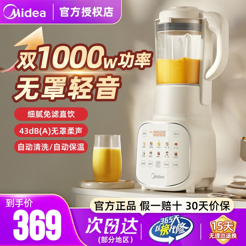 美的安睡破壁机家用静轻音辅食多功能料理榨汁机豆浆机官方正品