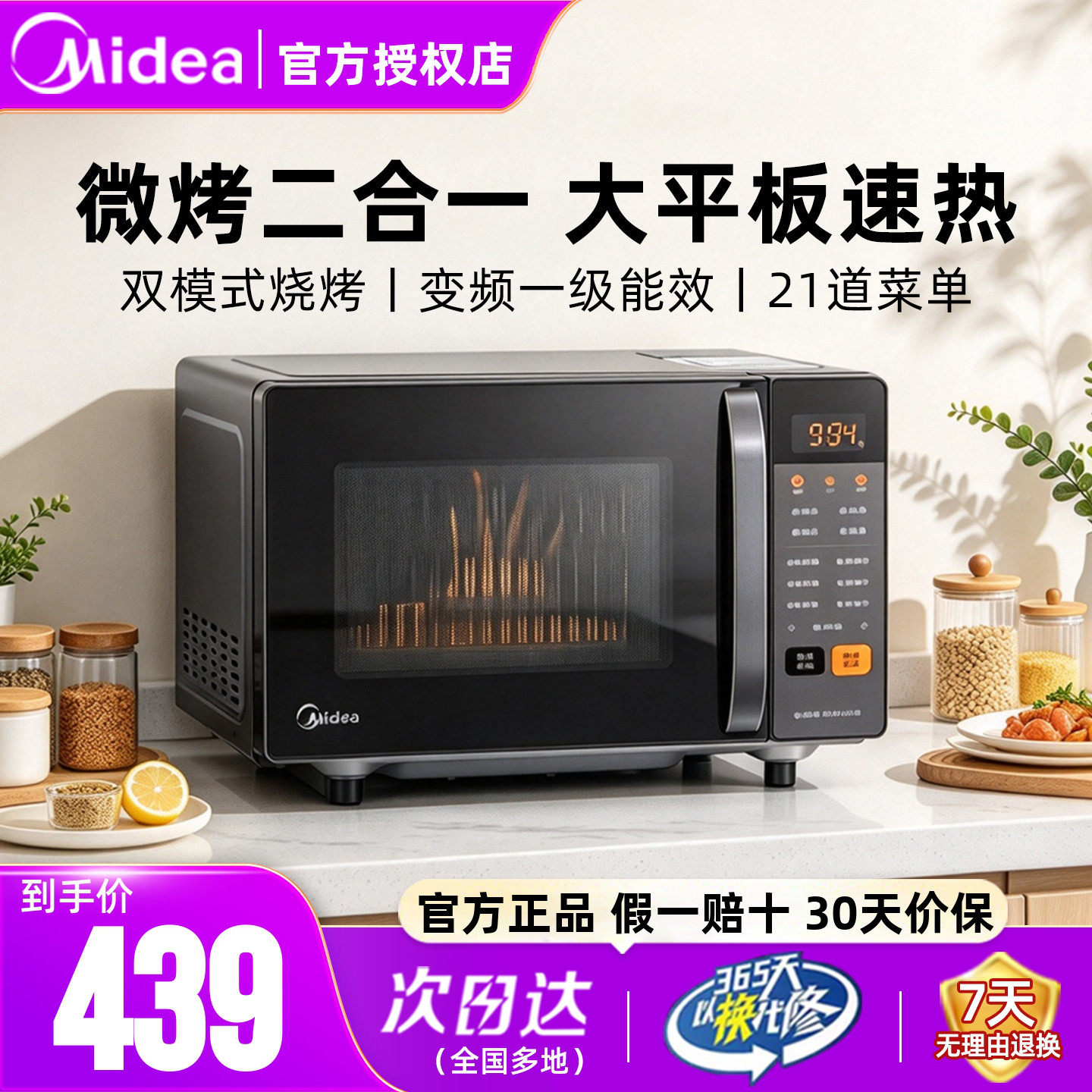 美的微波炉变频一级平板速热正品