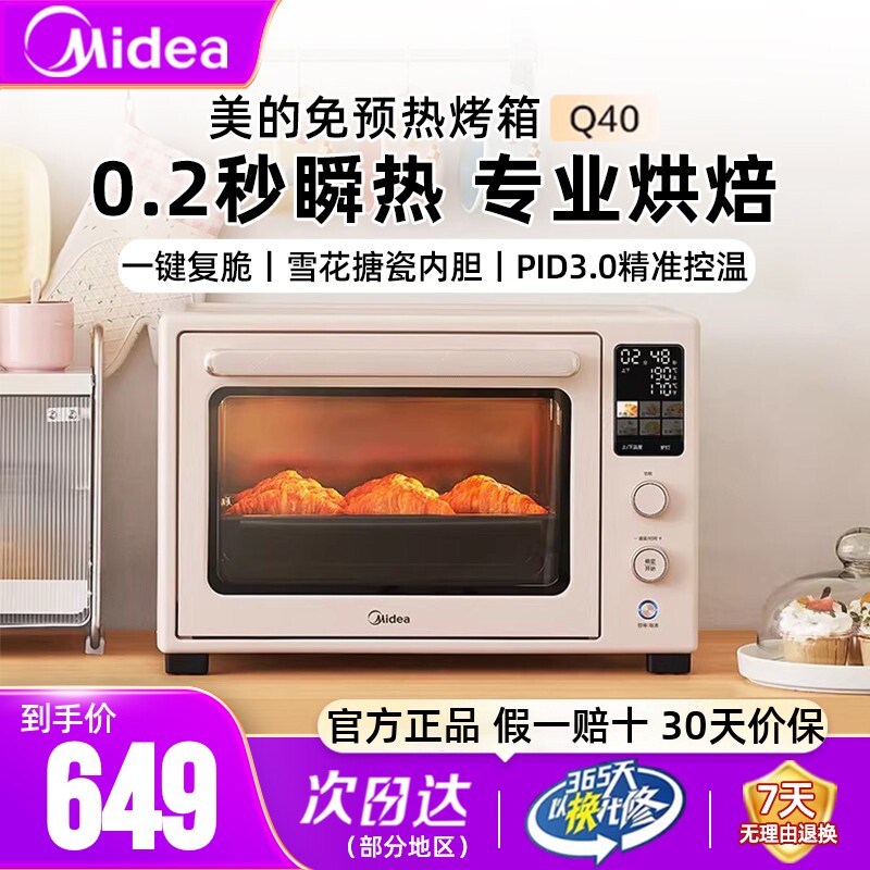 美的40L电烤箱0.2秒瞬热专业烘焙