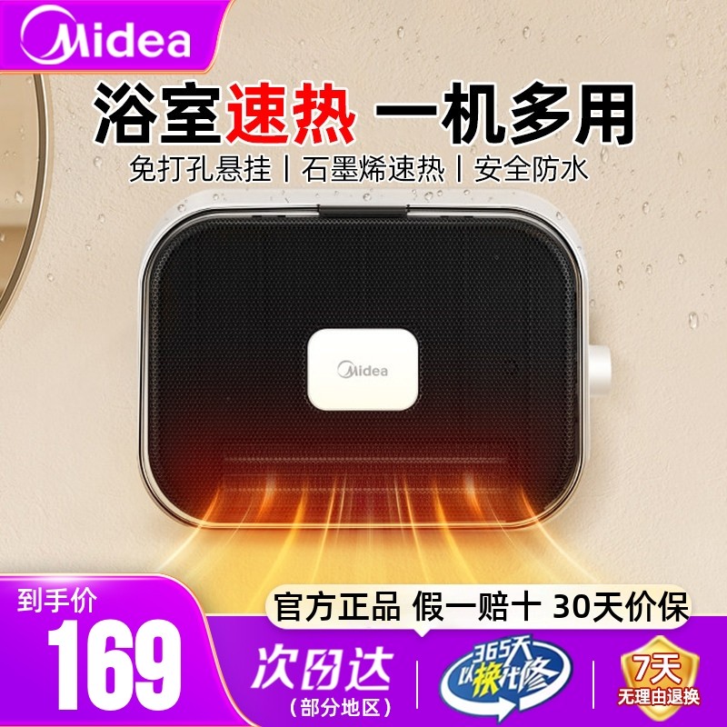 美的暖风机浴室取暖器家用小太阳卫生间洗澡浴霸石墨烯电暖器挂壁