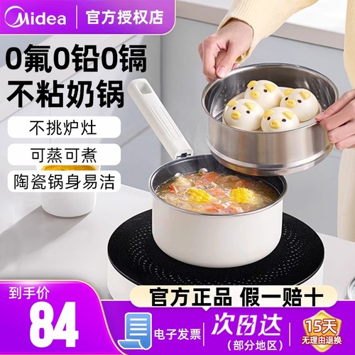 美的不粘奶锅不挑炉灶可蒸可煮