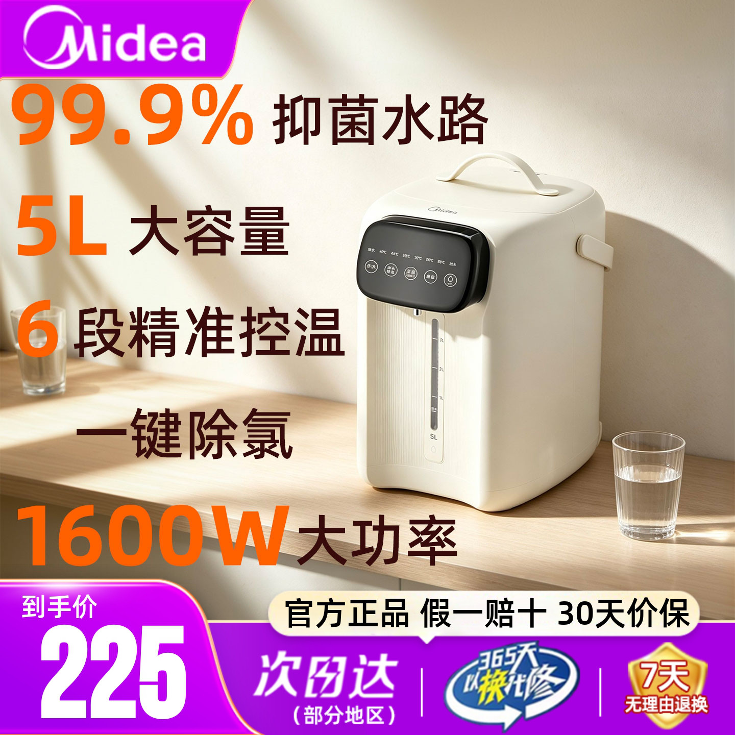 美的5L智能电热水瓶MK-SP60-D