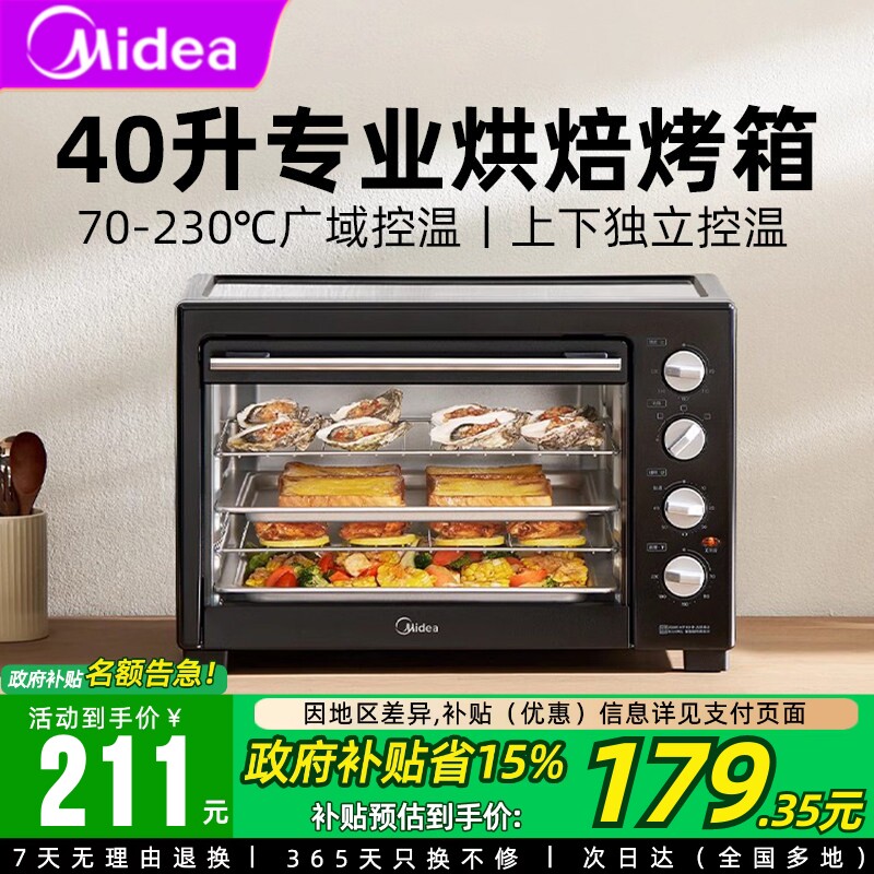 政府补贴美的烤箱家用小型40升大容量多功能蛋糕烘焙专用电烤箱