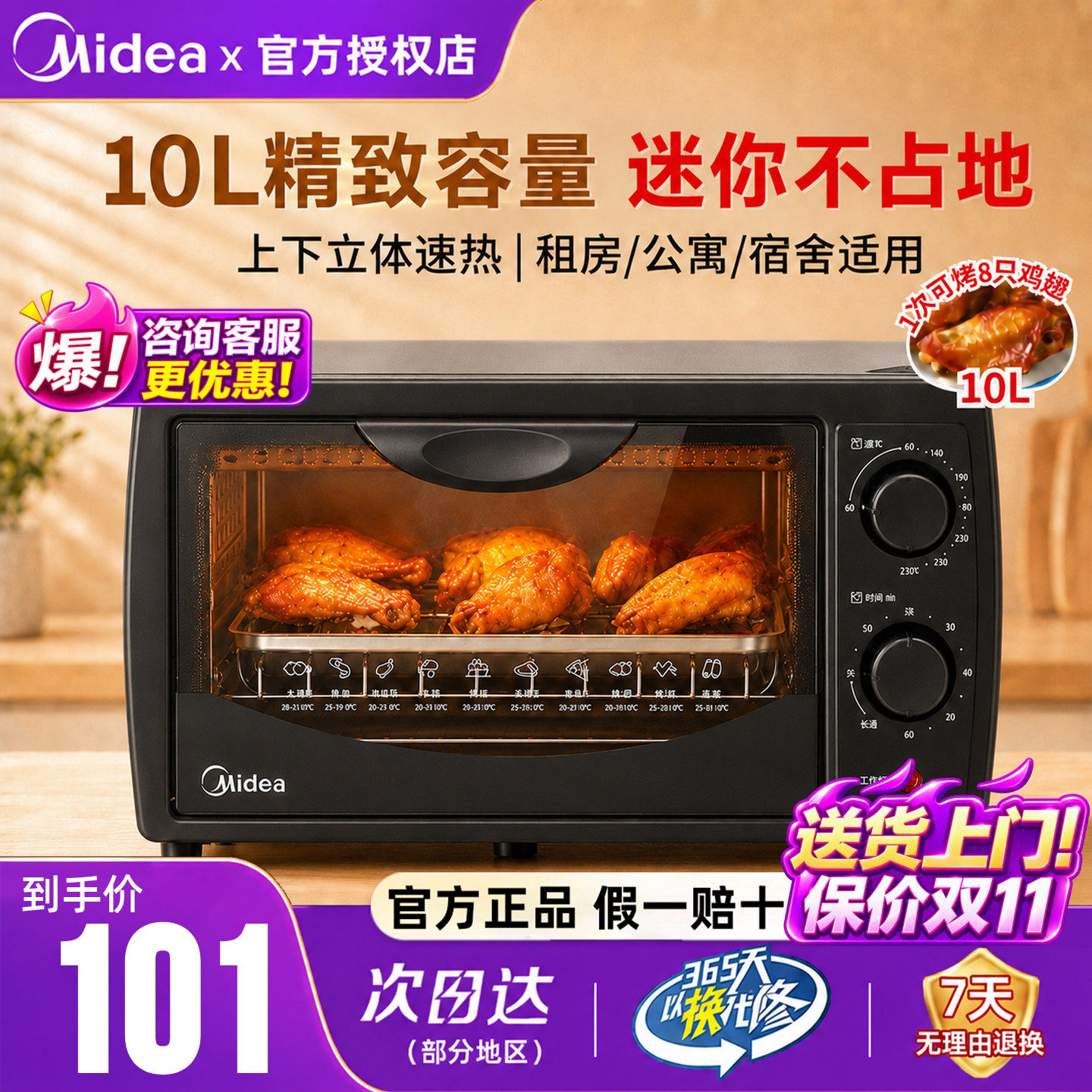 美的10升小型风炉迷你家用电烤箱