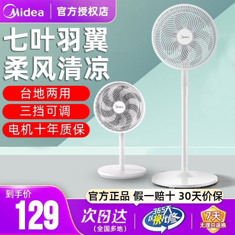 美的空气循环扇电风扇家用落地扇台立两用摇头立式涡轮静音大风力